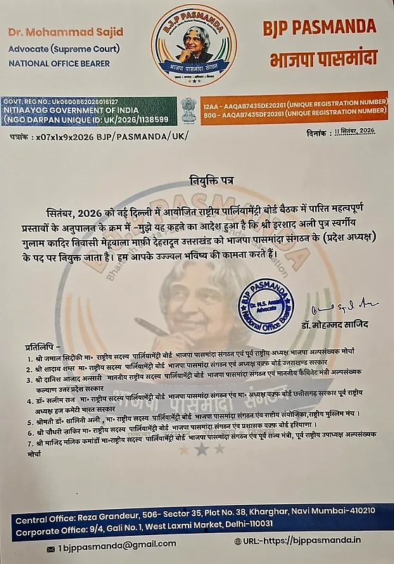 Appointment letter dated 11 September 2026