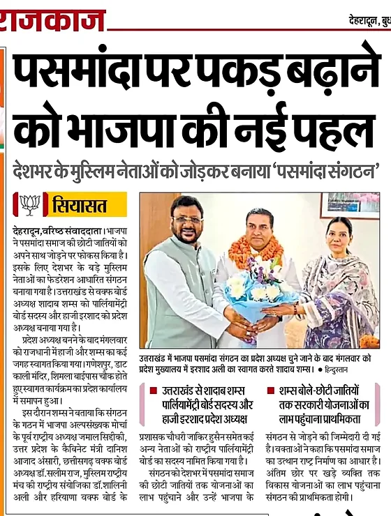 Newspaper report on the appointment